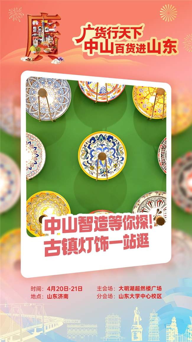 大明湖见！中山百货即将登陆山东济南