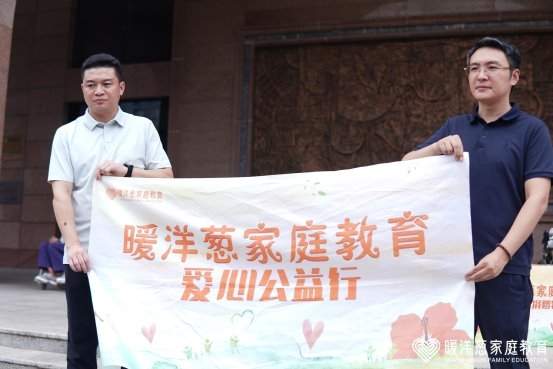暖洋葱家庭教育公益行——践行教育初心，传承敬老美德