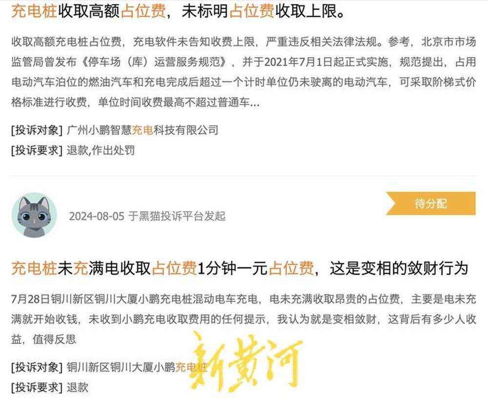 小鹏充电桩充电超时被收取46元占位费，车主称停车费、占位费为双重支付，品牌方回应