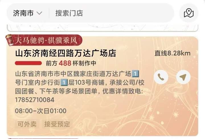 阿里千问“免单奶茶”再引热潮，济南多家奶茶店订单量激增，骑手：取货要等100多单；多家下单平台均处“排队制作中”