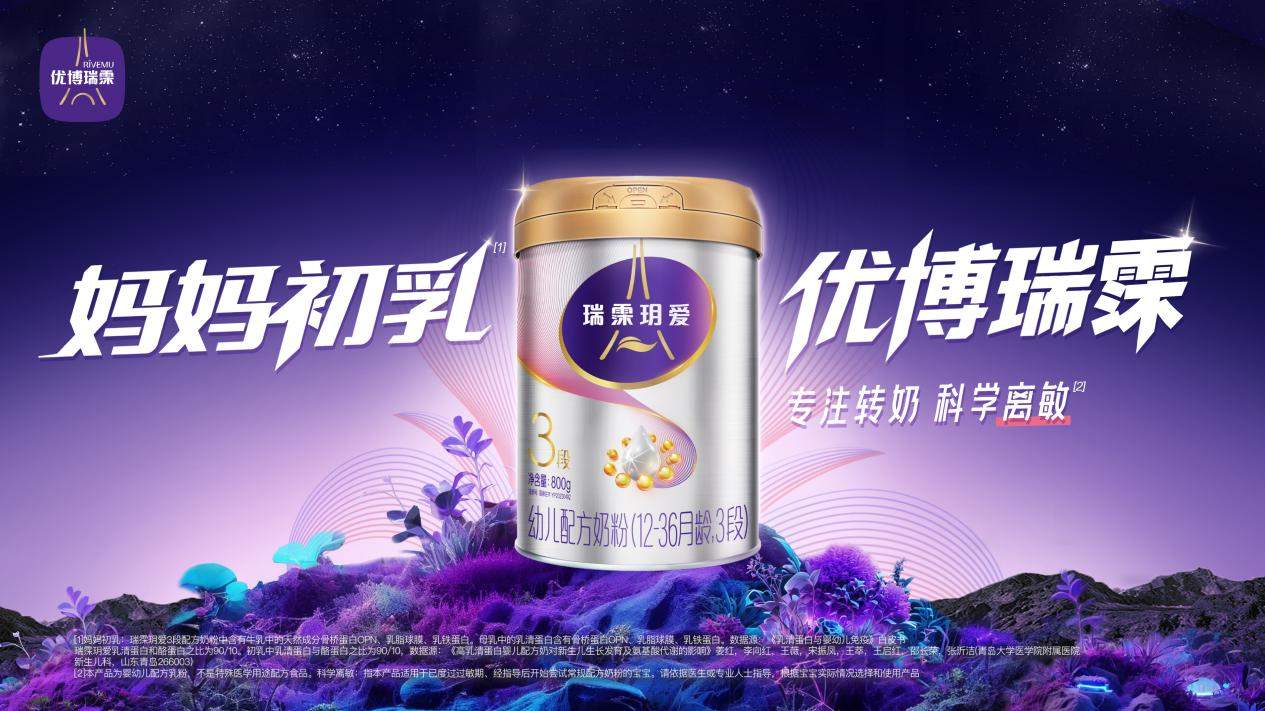 敏转普选奶难抉择 瑞霂玥爱全乳清配方舒缓喂养焦虑