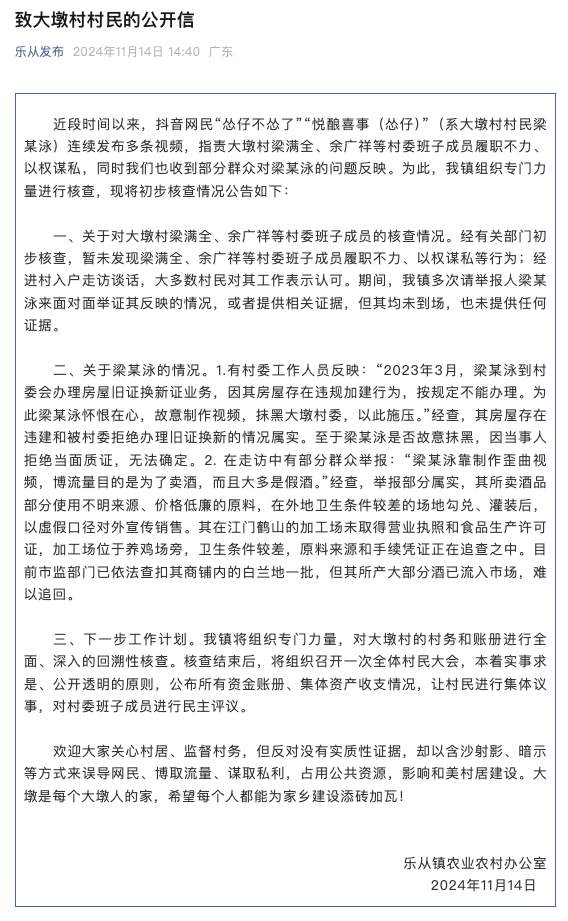 村民多次网络举报村干部，佛山一地回应：暂未发现履职问题