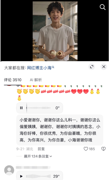 批量“AI小海”卖惨博同情带货 哪些“姨姨妈妈”容易被收割？
