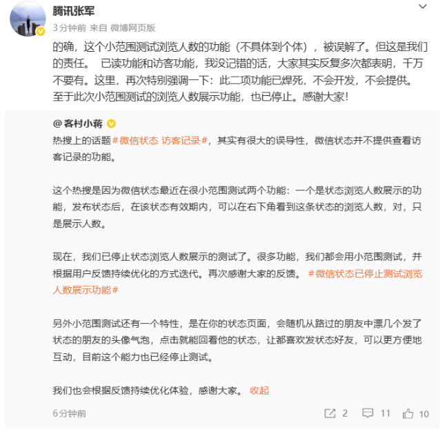 “访客记录”引担忧，我们为什么害怕微信“太透明”？