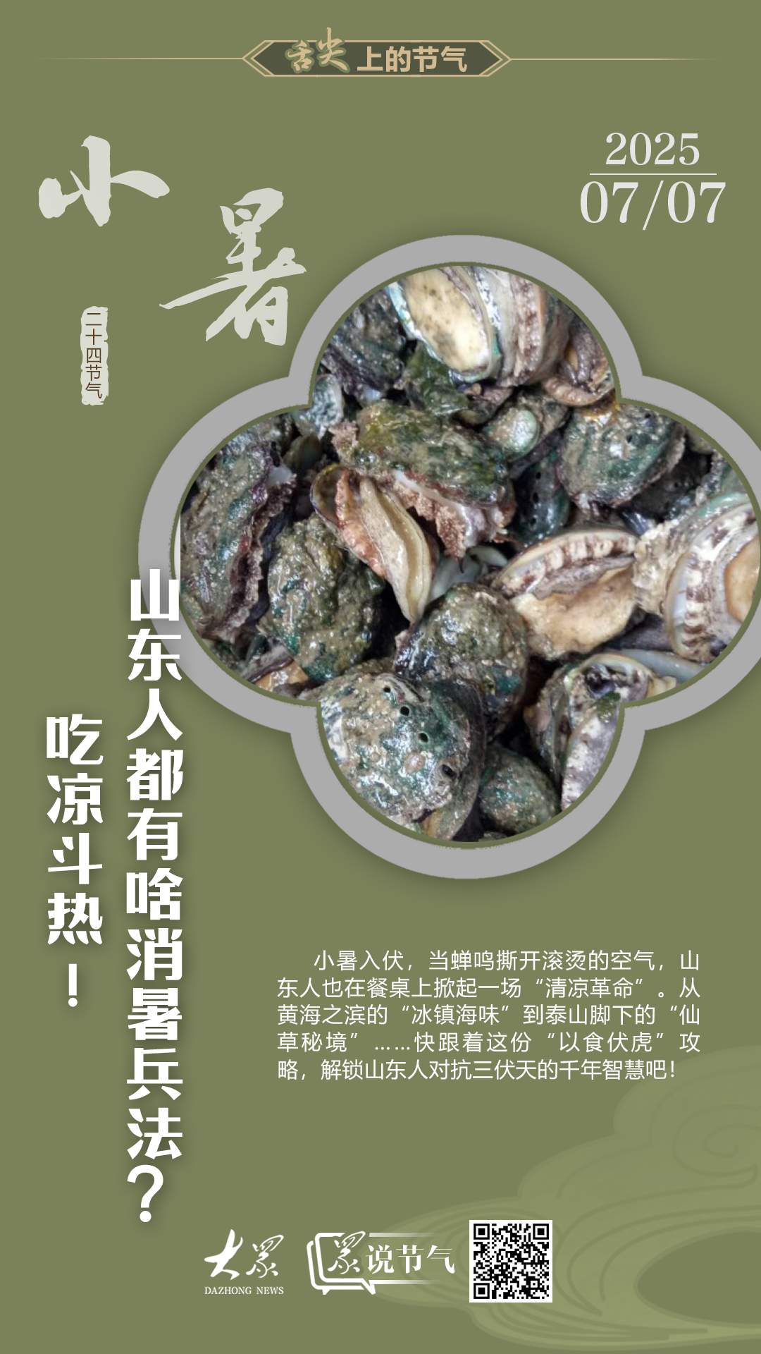 “众”说节气·小暑｜小暑至，三伏始