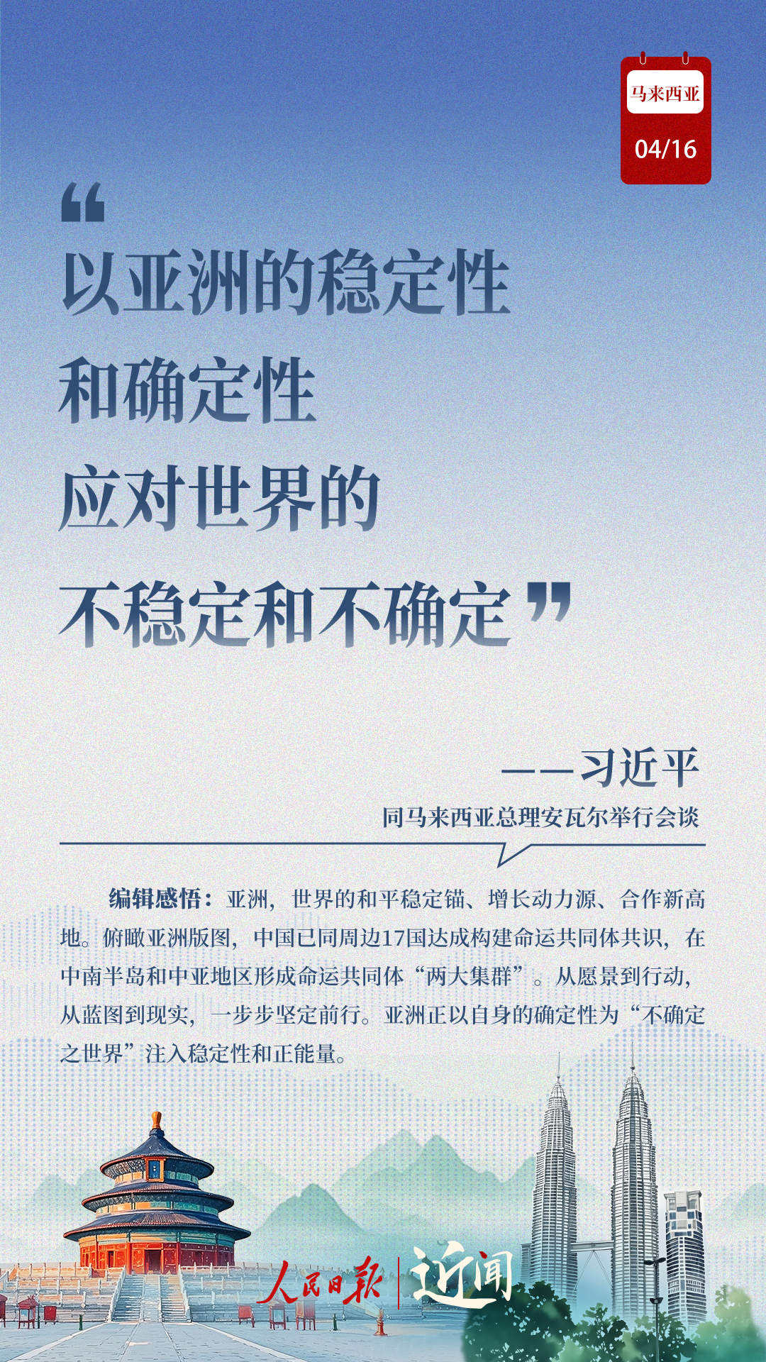 近闻·中马关系新的“黄金50年”如何开启