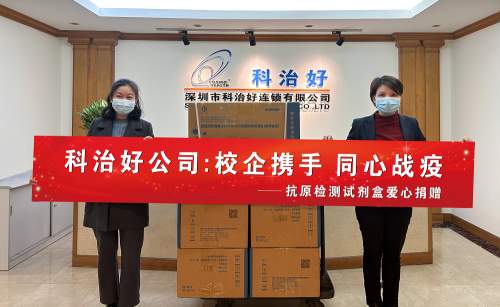 科治好:25年深耕健康服务,铸就值得信赖的健康伙伴