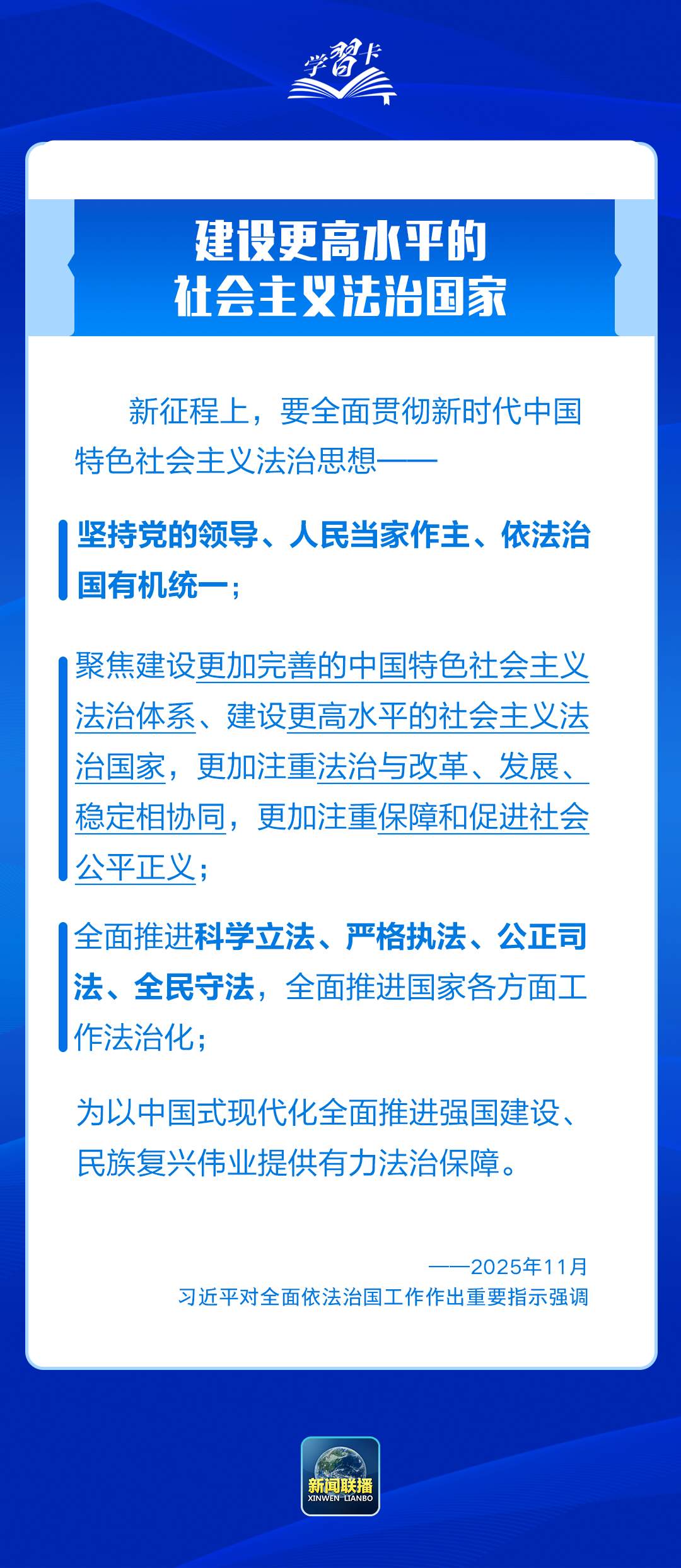 学习卡丨推进全面依法治国，总书记最新部署