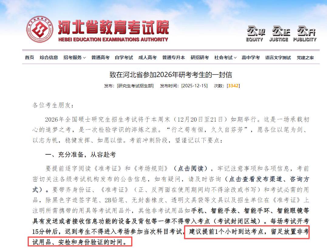 考研倒计时1天 这些物品务必提前准备好