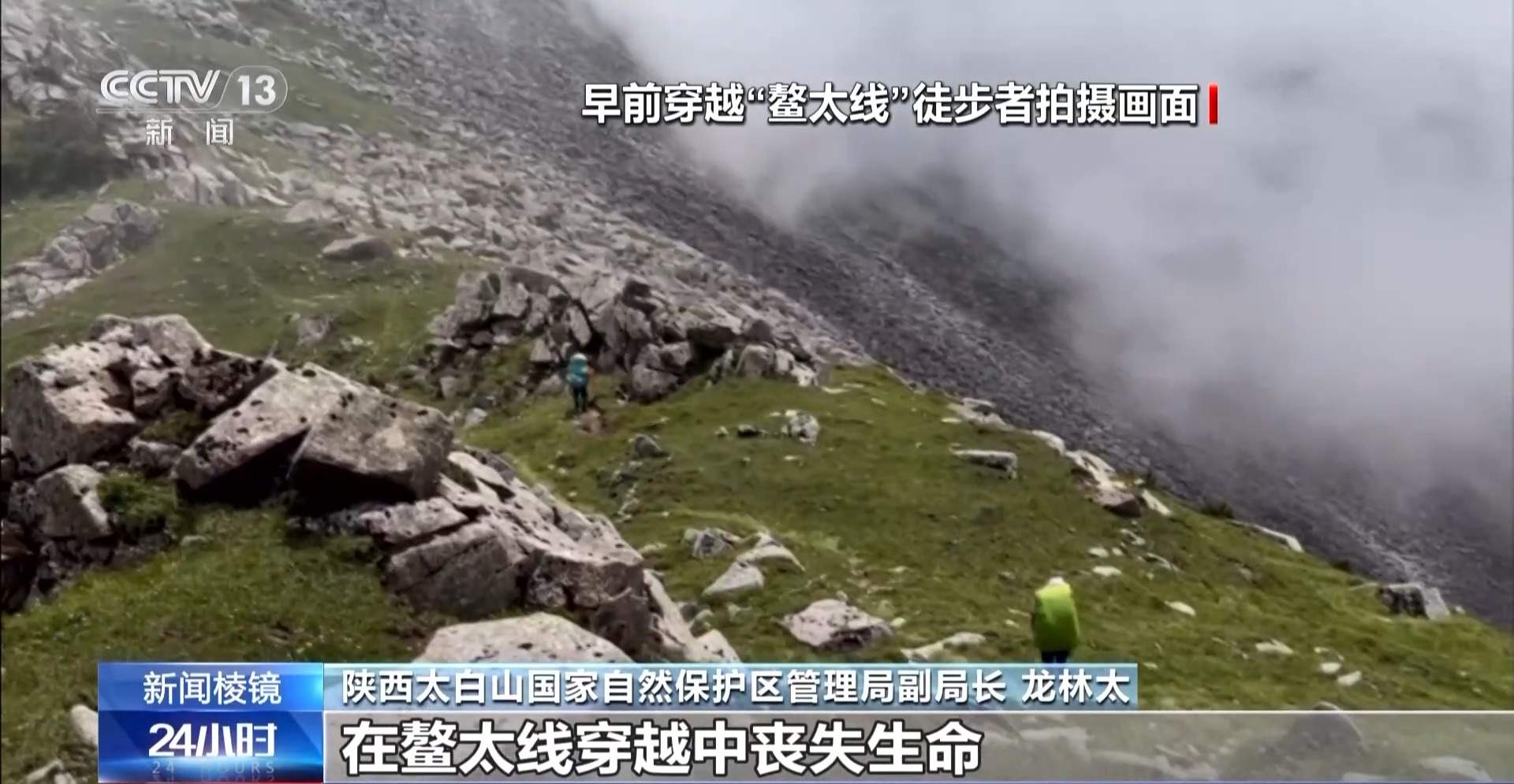 付费带你穿越鳌太线？如何拦住非法穿越驴友的任性脚步