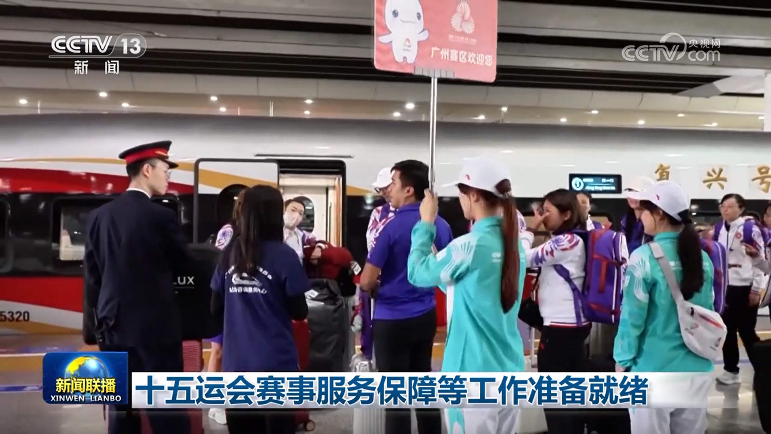 十五运会赛事服务保障等工作准备就绪