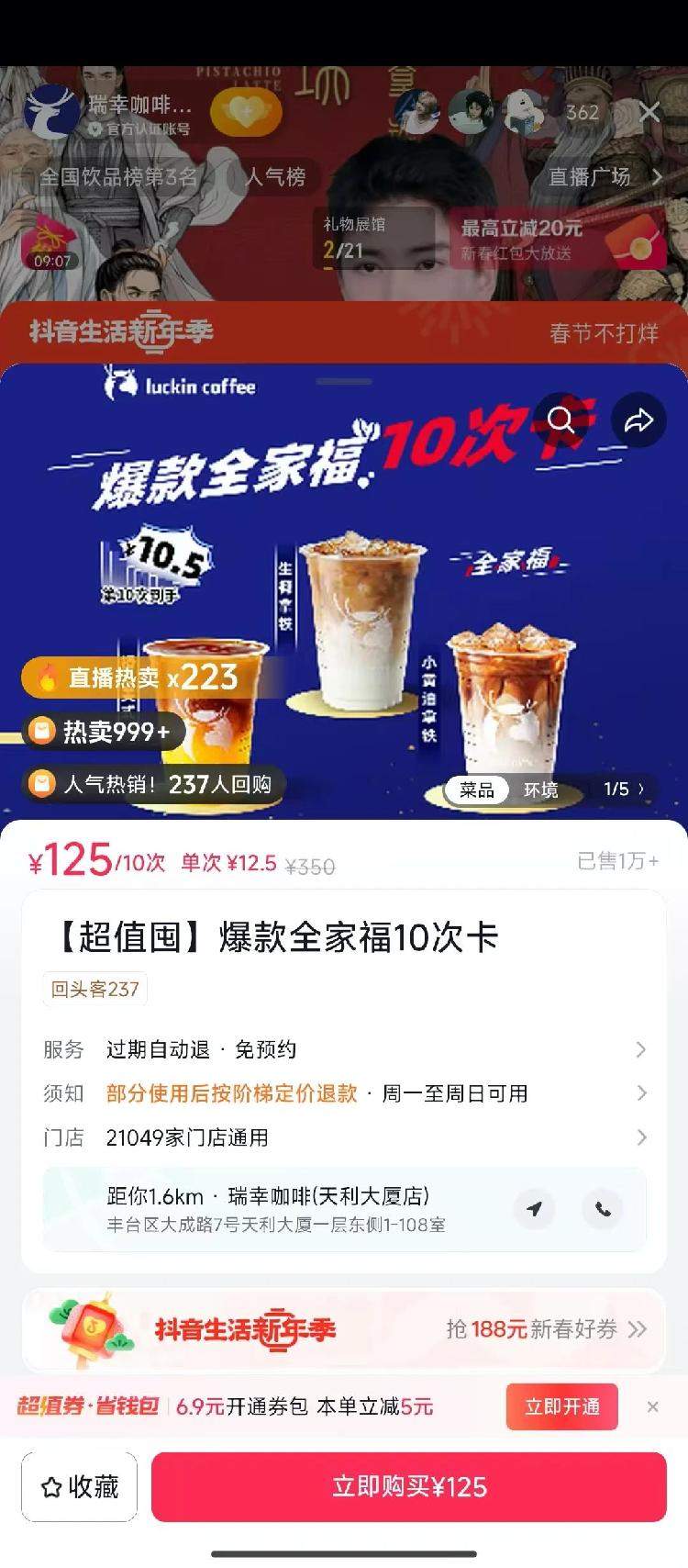 瑞幸涨价，只是个开始