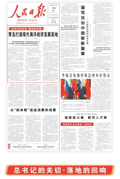 今天，人民日报头版头条点赞青岛！
