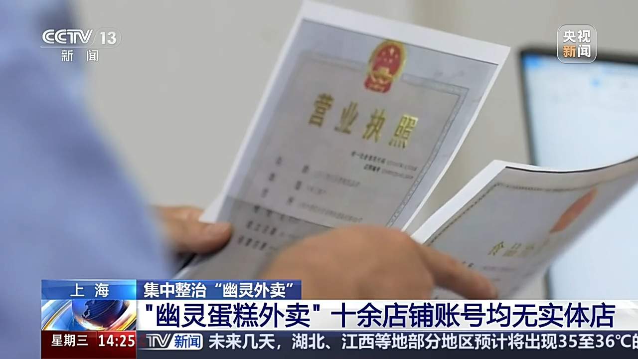 200元蛋糕成本仅几十 “幽灵店铺”无合法证照暗藏风险