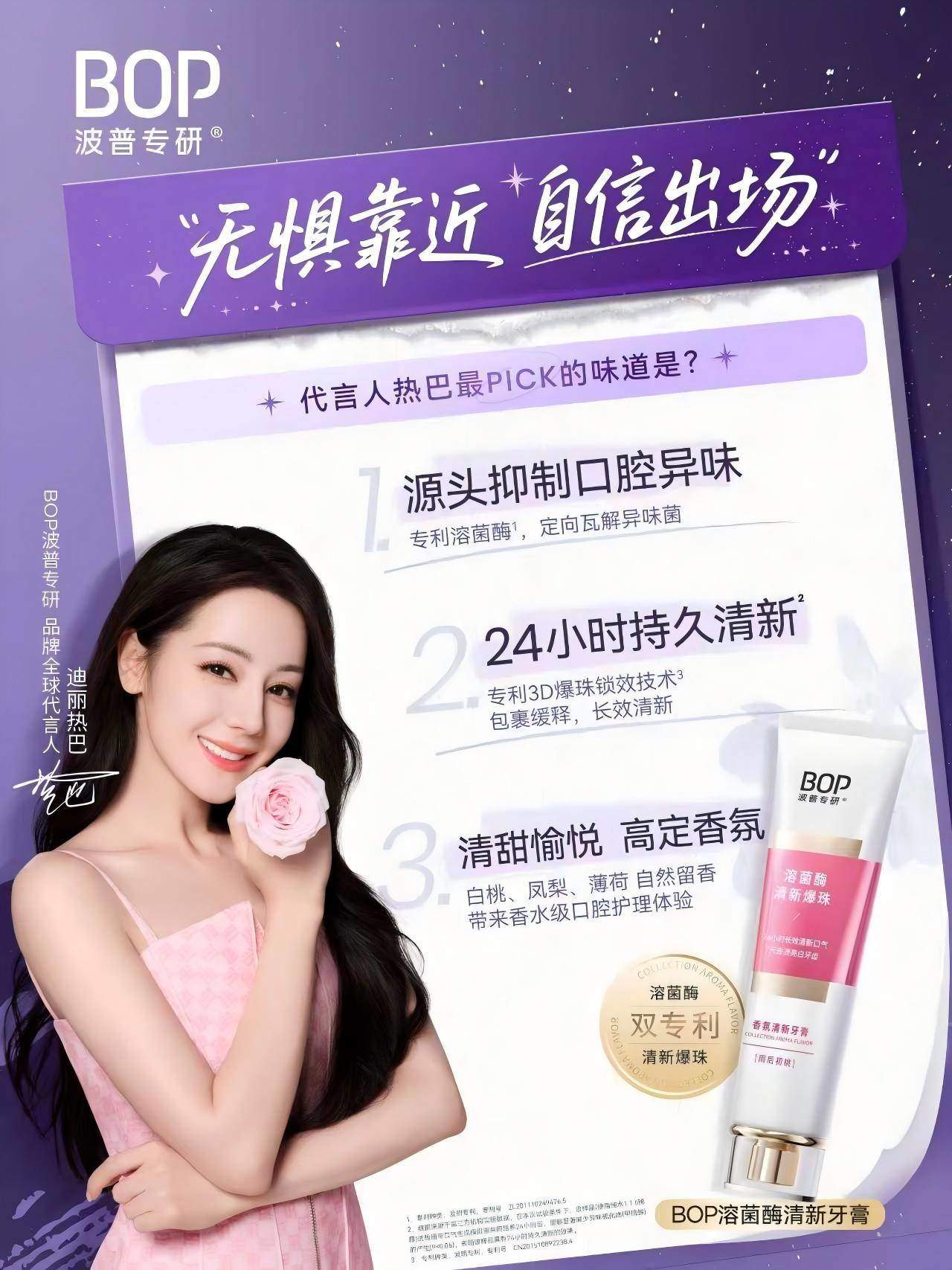 2025国产牙膏推荐盘点：科学“溶菌酶”新风尚，BOP凭何登榜牙膏推荐排行榜？ 