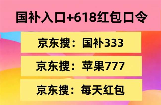 618收官战打响！手机数码苹果家电击穿底价！京东618最佳入手时机公布认准16日晚8到18日！错过直接崩盘