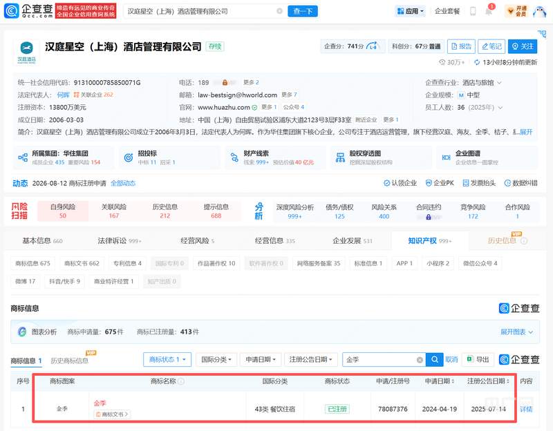 “金季”碰瓷“全季”？河北一小旅馆遭知名酒店品牌索赔10万 目前双方已初步达成和解