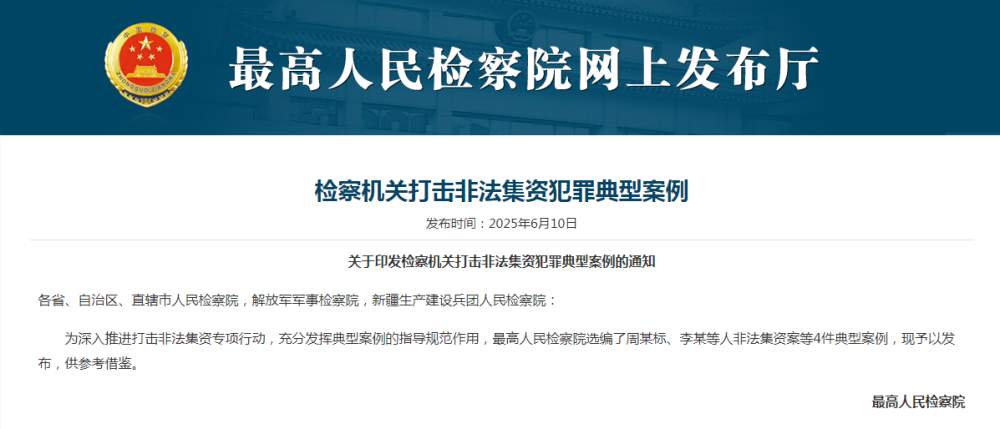 有企业以“养老金融”为幌子吸收资金逾50亿元,典型案例揭开非法集资犯罪“真面目”