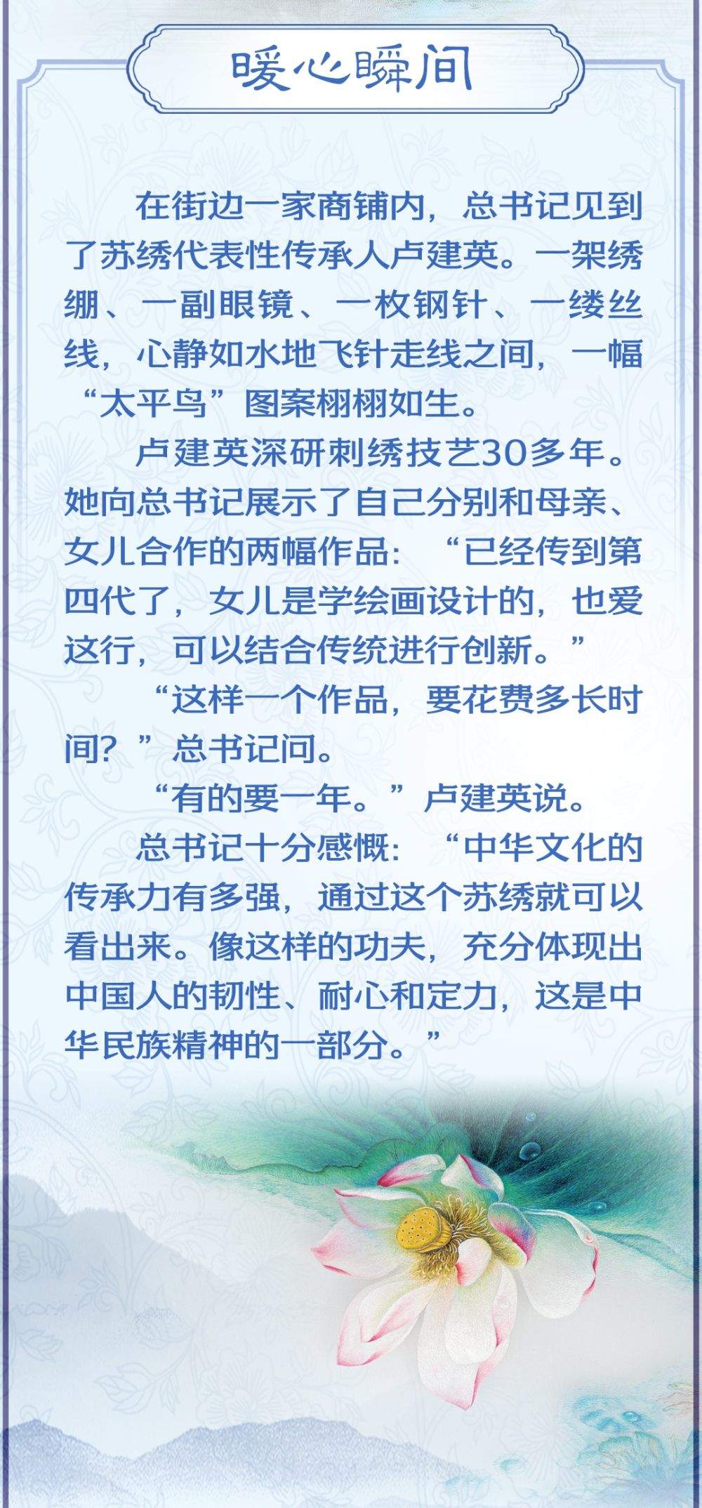 学习新语·非遗｜“中华文化的传承力有多强，通过这个苏绣就可以看出来”