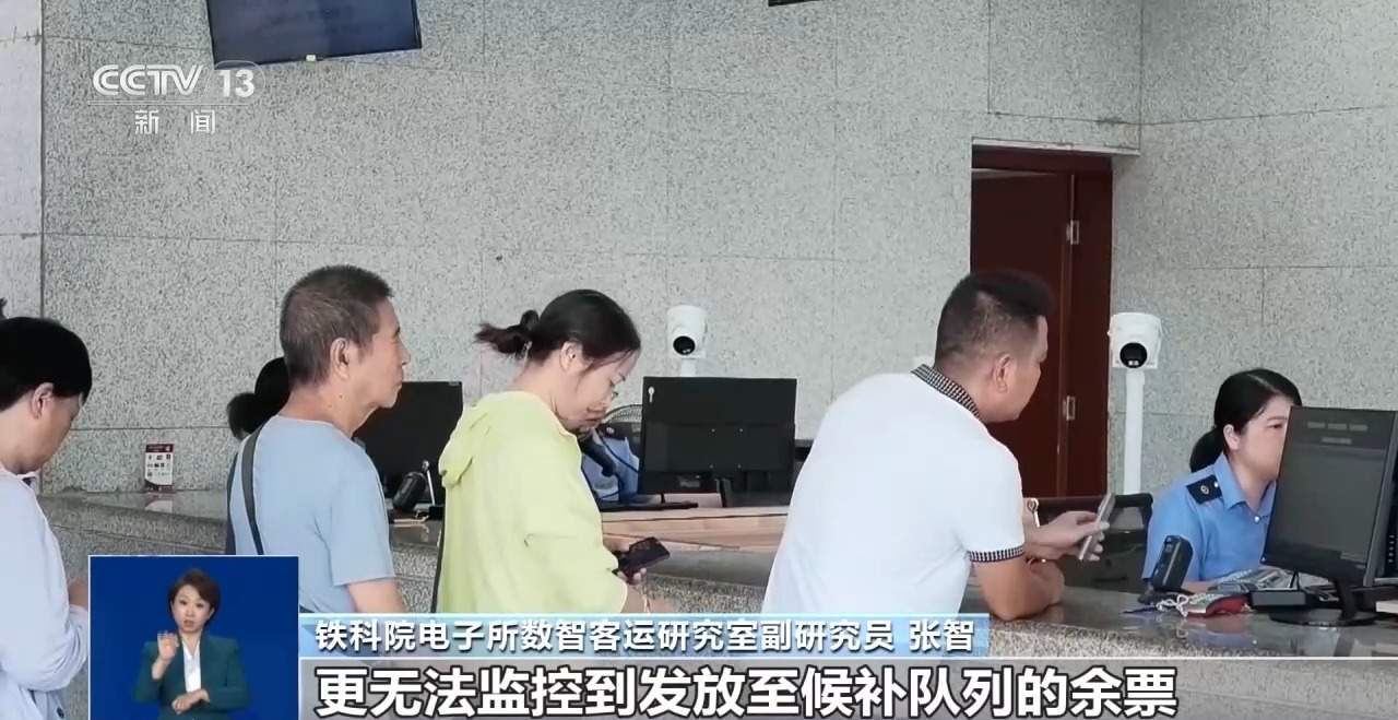 免费服务变收费项目！警惕非正规火车票抢票工具四大套路
