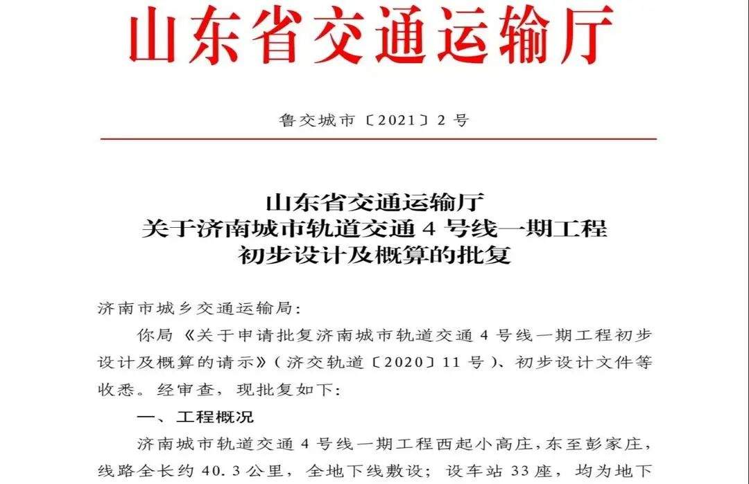 济南经十路地铁4号线和8号线能贯通吗?