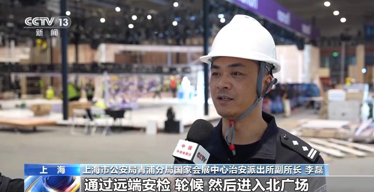 第九届进博会布展启动 展品直通最快仅需35分钟