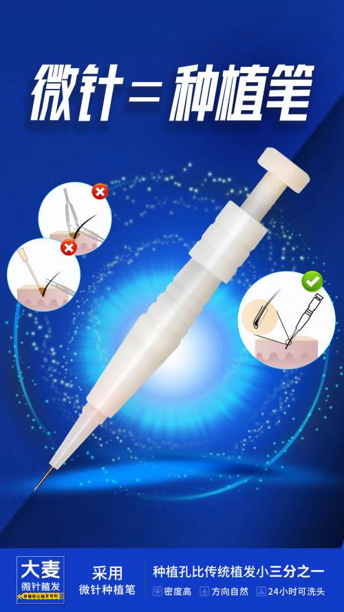 拨开迷雾见真章 到底什么才是正宗的微针植发