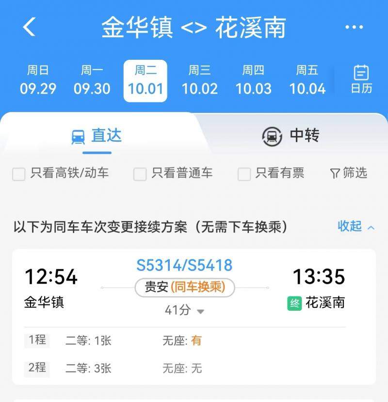 车内换座、同城同站换乘，国庆抢不到火车票？可以试试这些方式