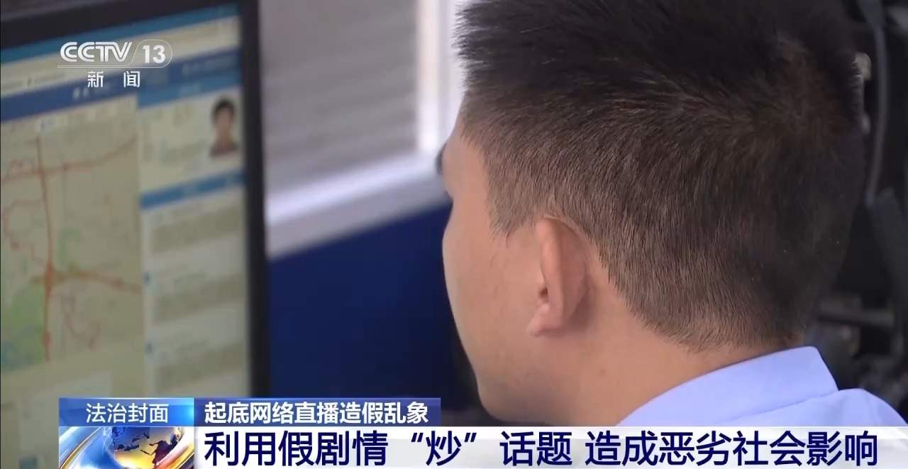 网购“血胶囊”制造“斗殴”场面 起底网络直播造假乱象