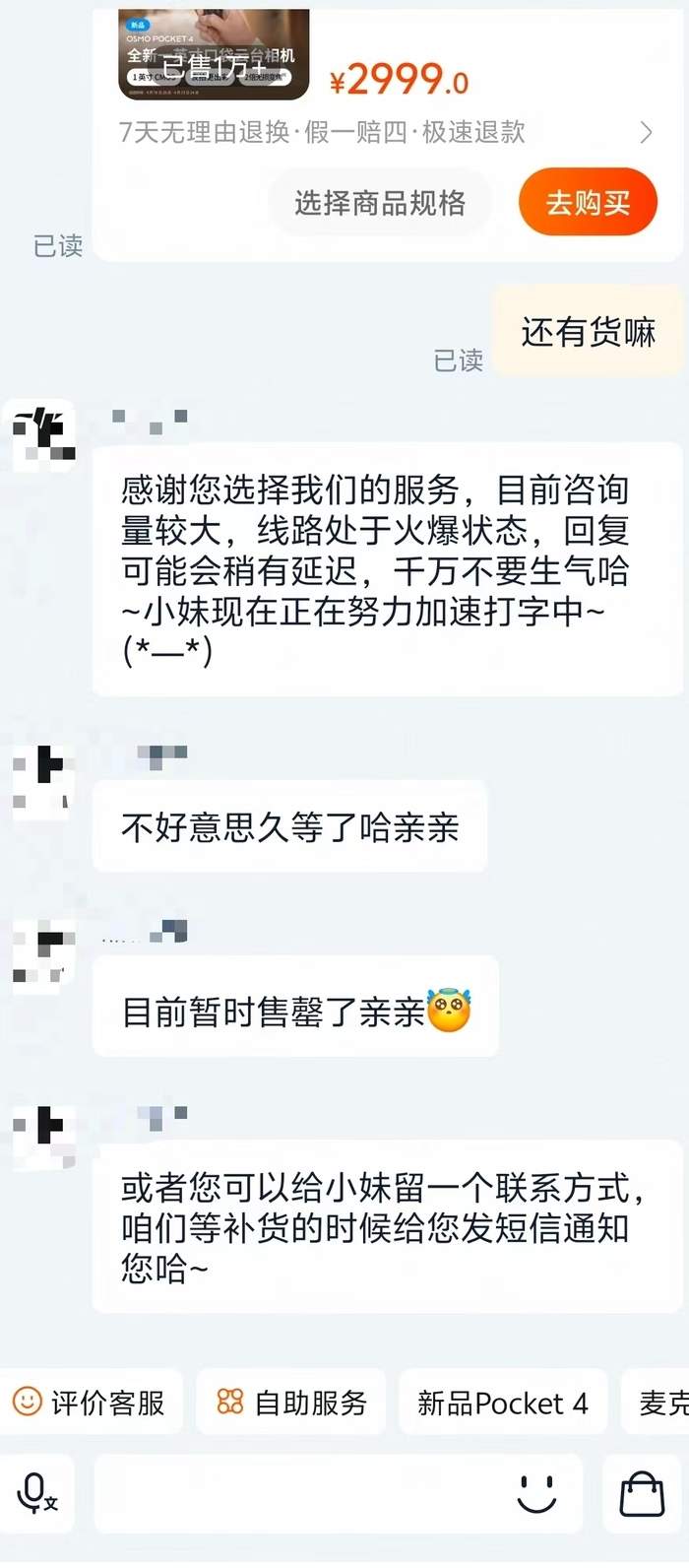 大疆Pocket 4发售即秒空，济南线下门店排长队