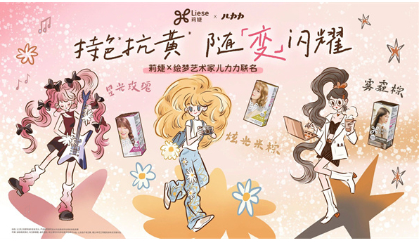 花王莉婕×绘梦艺术家儿力力 