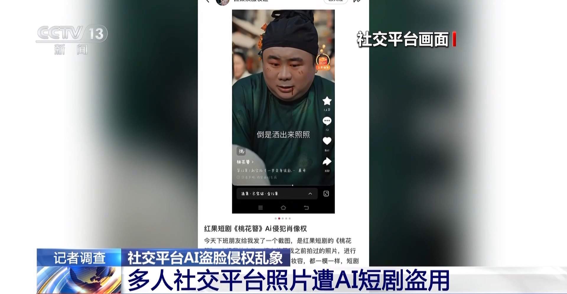 当AI换脸盯上普通人 专家解读如何破解维权困境