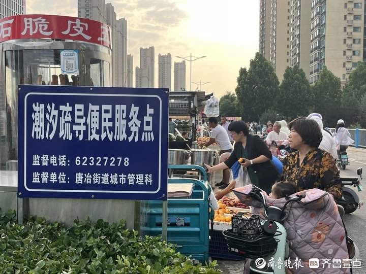济南城管全年设置258处便民疏导点，留住城市“烟火气”