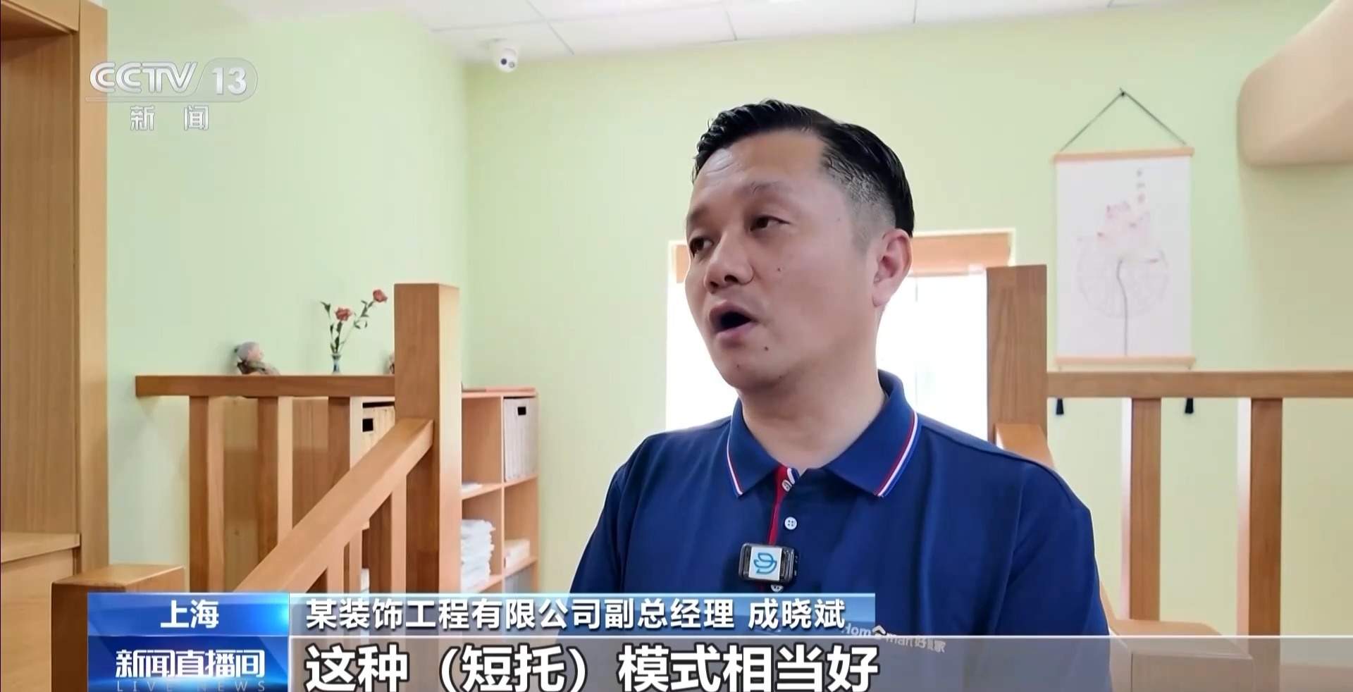 适老化改造影响老人生活？“短托养老”来了！