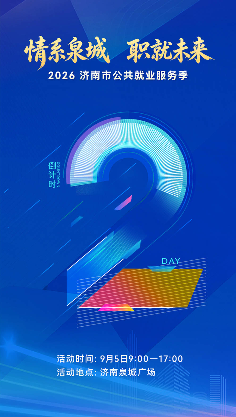剧透来了！本周六来泉城广场，这些企业集中放岗