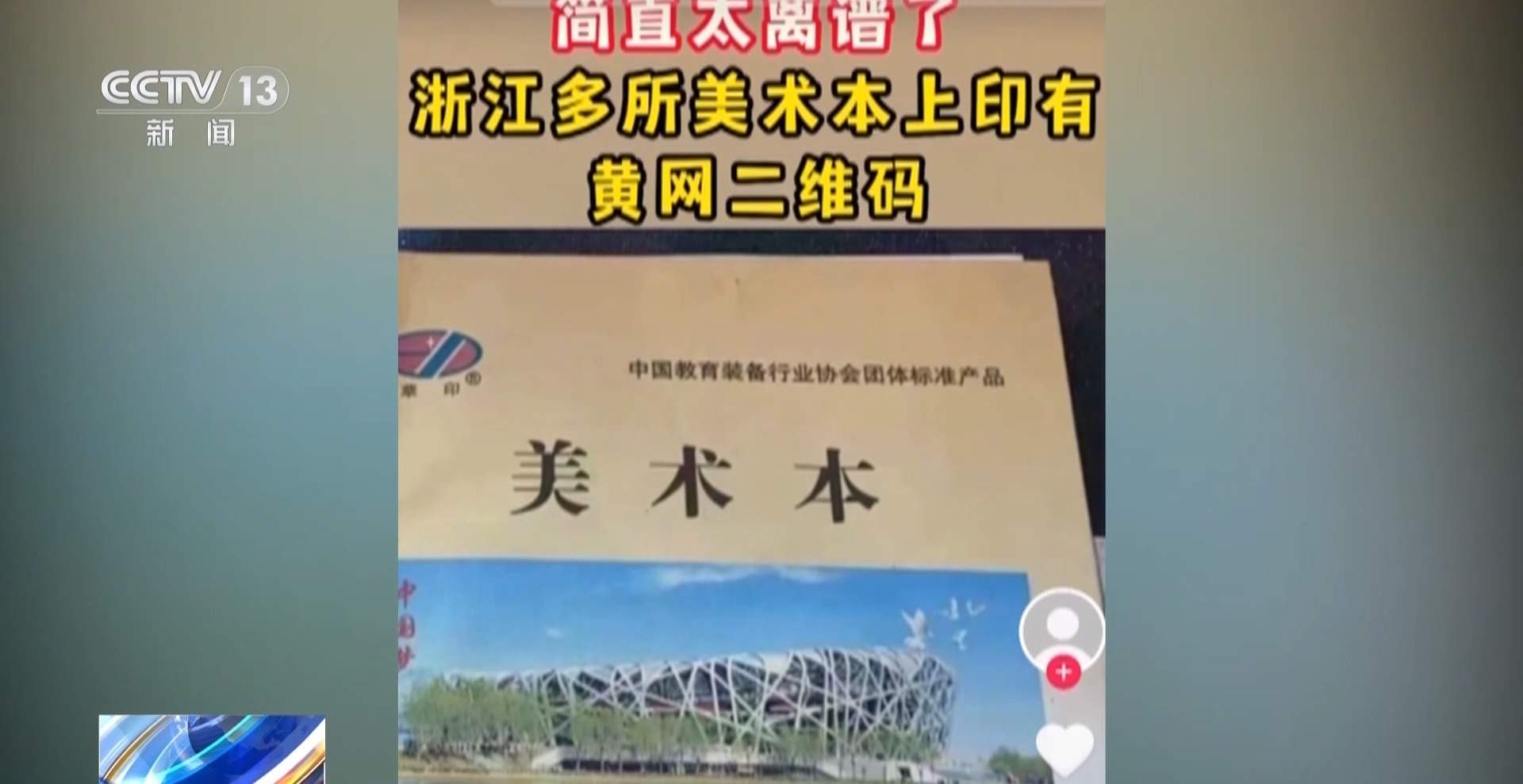 公共二维码变涉黄码、诈骗码 该如何防范和管理