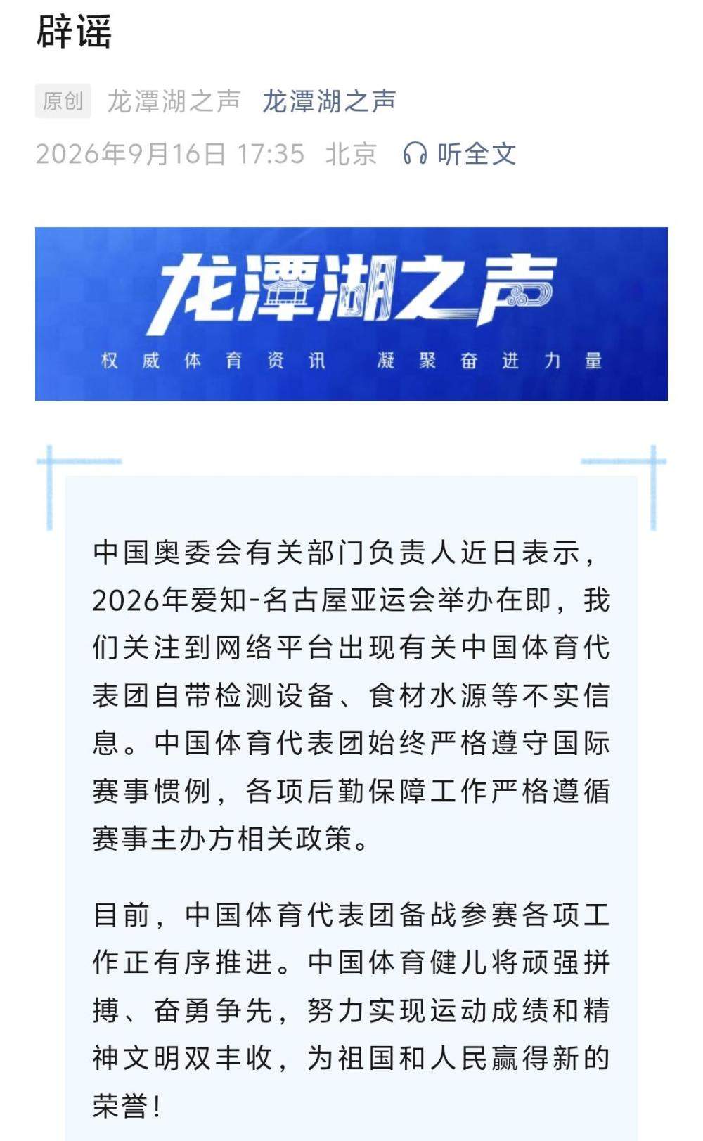 亚运会中国代表团自带检测设备、食材水源信息不实