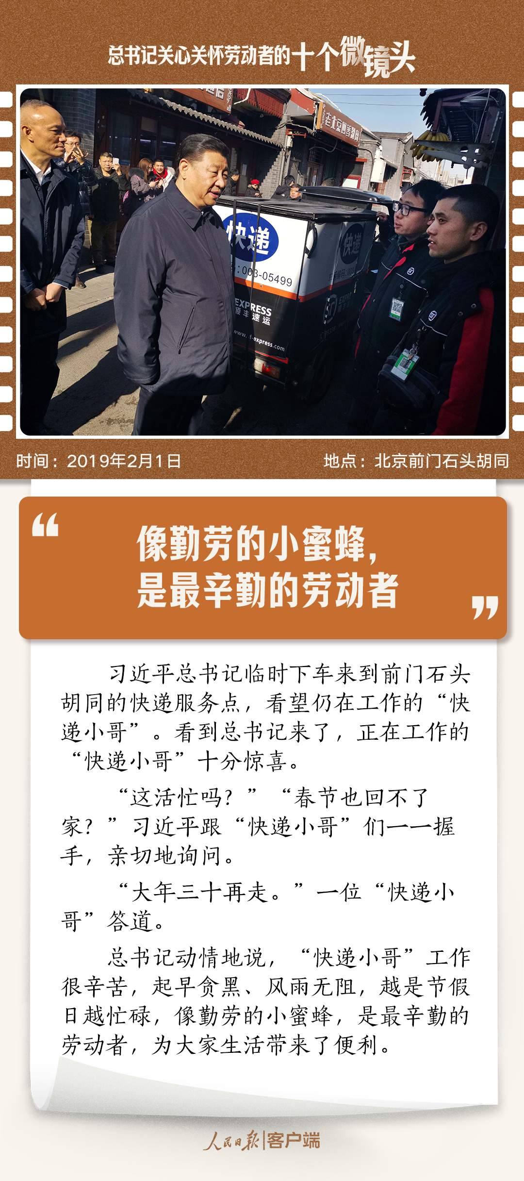 习语丨总书记关心关怀劳动者的十个微镜头