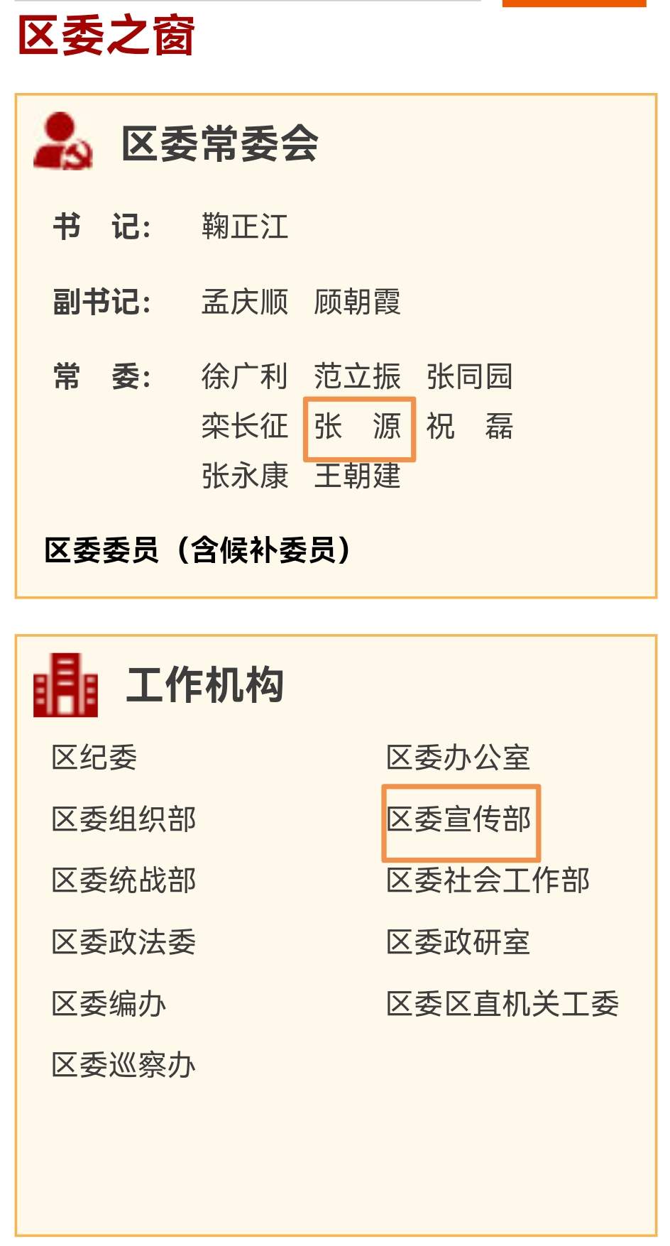 张源履新市中区委常委、宣传部部长、教育工委书记
