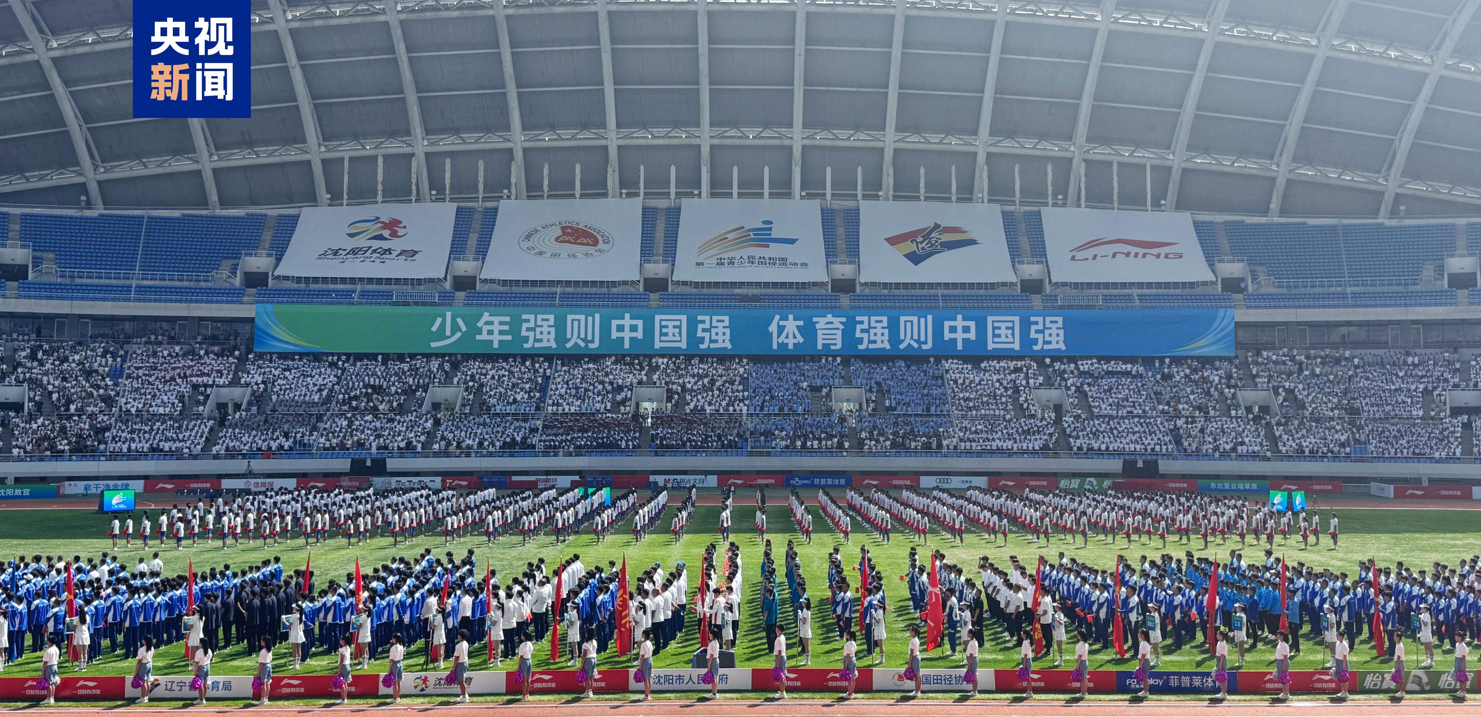 首届青少年田径运动会今日开幕 共设56个比赛项目