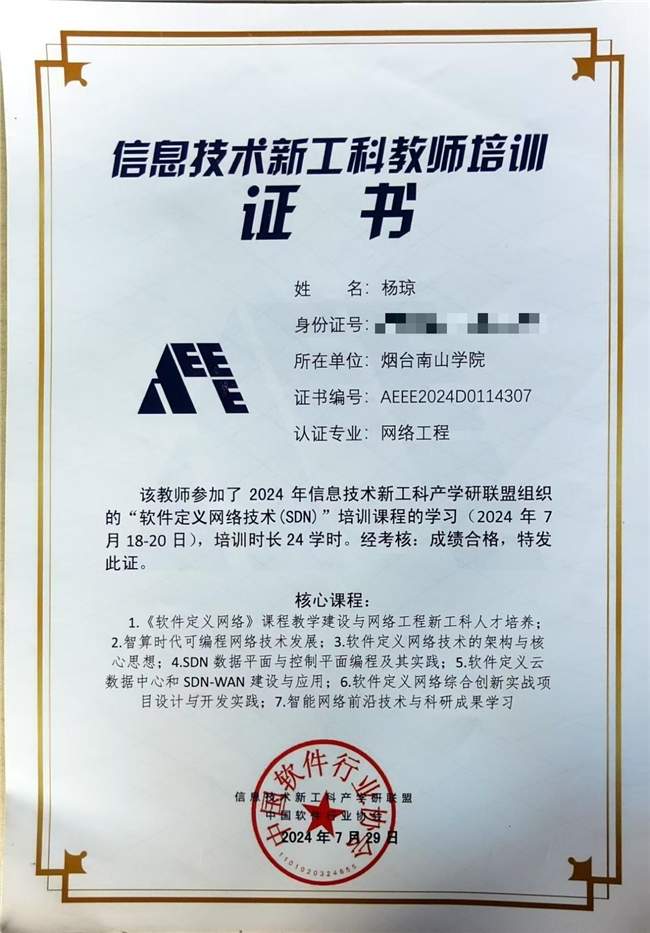 烟台南山学院学子在第十届中国高校计算机大赛-网络技术挑战赛中再创佳绩