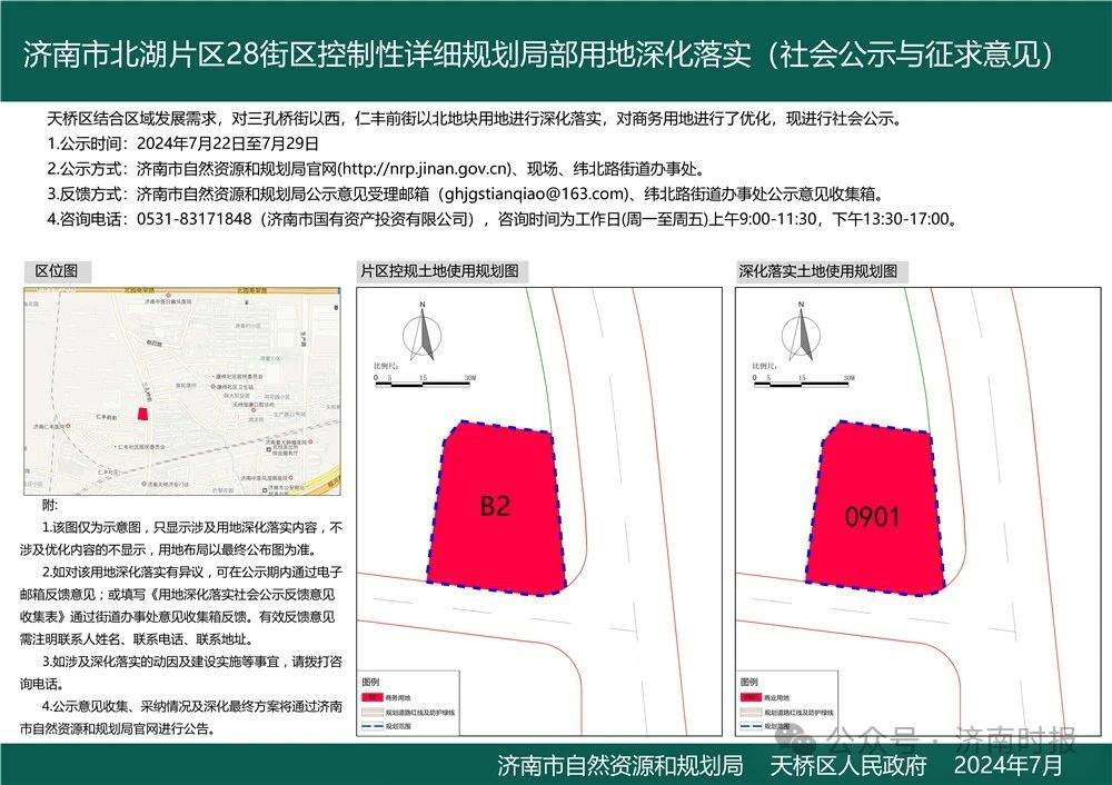 济南这一片区，最新规划来了