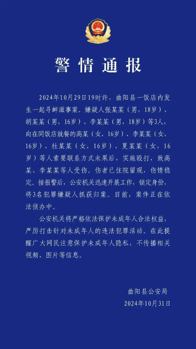 索要联系方式未果，3男子殴打多名女生，律师最新解读