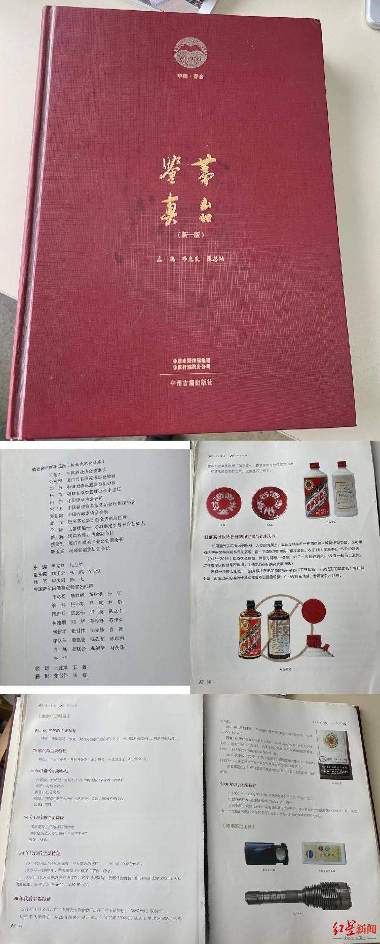 贵州茅台承认将假飞天“鉴定为真”,防伪体系为何失灵