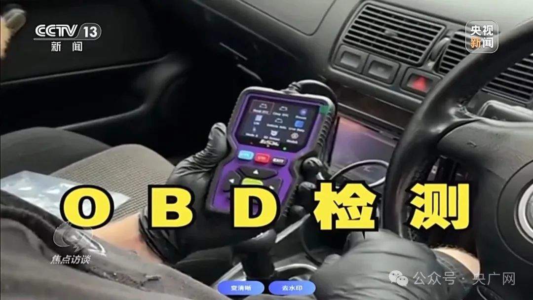 为推销“车检包过”，没问题也能查出问题！揭秘尾气排放检测乱象
