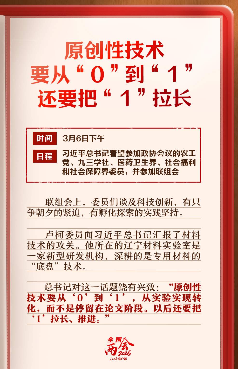 学习笔记丨总书记与代表委员的对话饱含牵挂
