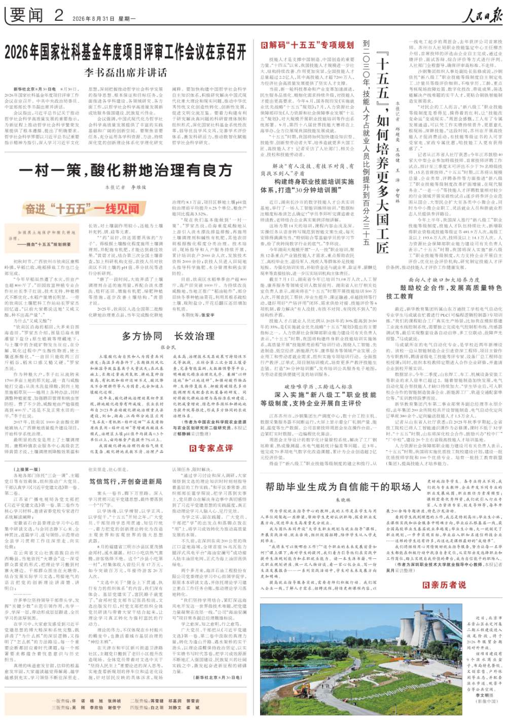 《人民日报》点赞济南：聚焦技能人才缺口 深化校企合作 发展高质量特色技工教育