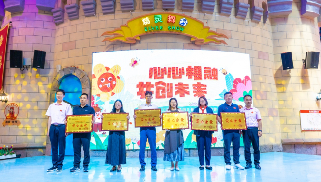 “心心相融 共创未来” 2025年济南市关工委关爱孤困儿童 “六一”童趣会举办