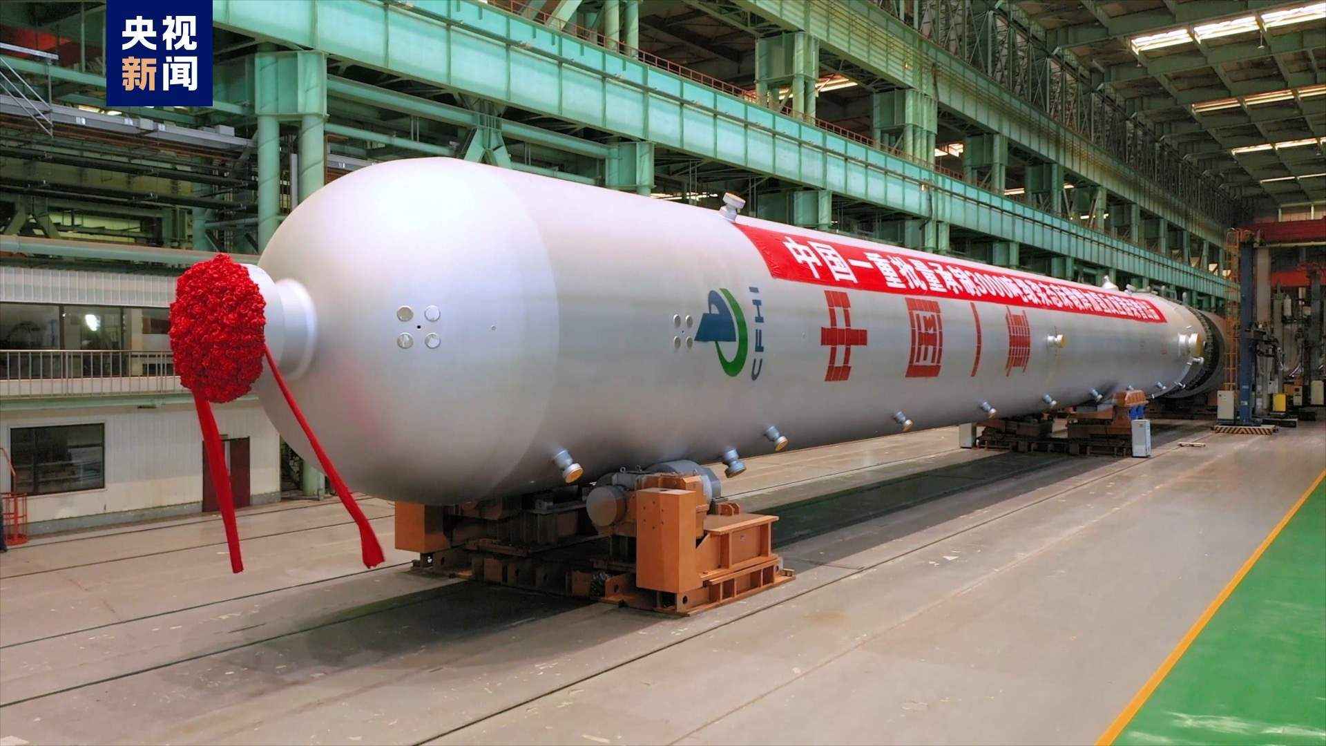 “3000吨级”稳了 世界最大锻焊加氢反应器批量交付
