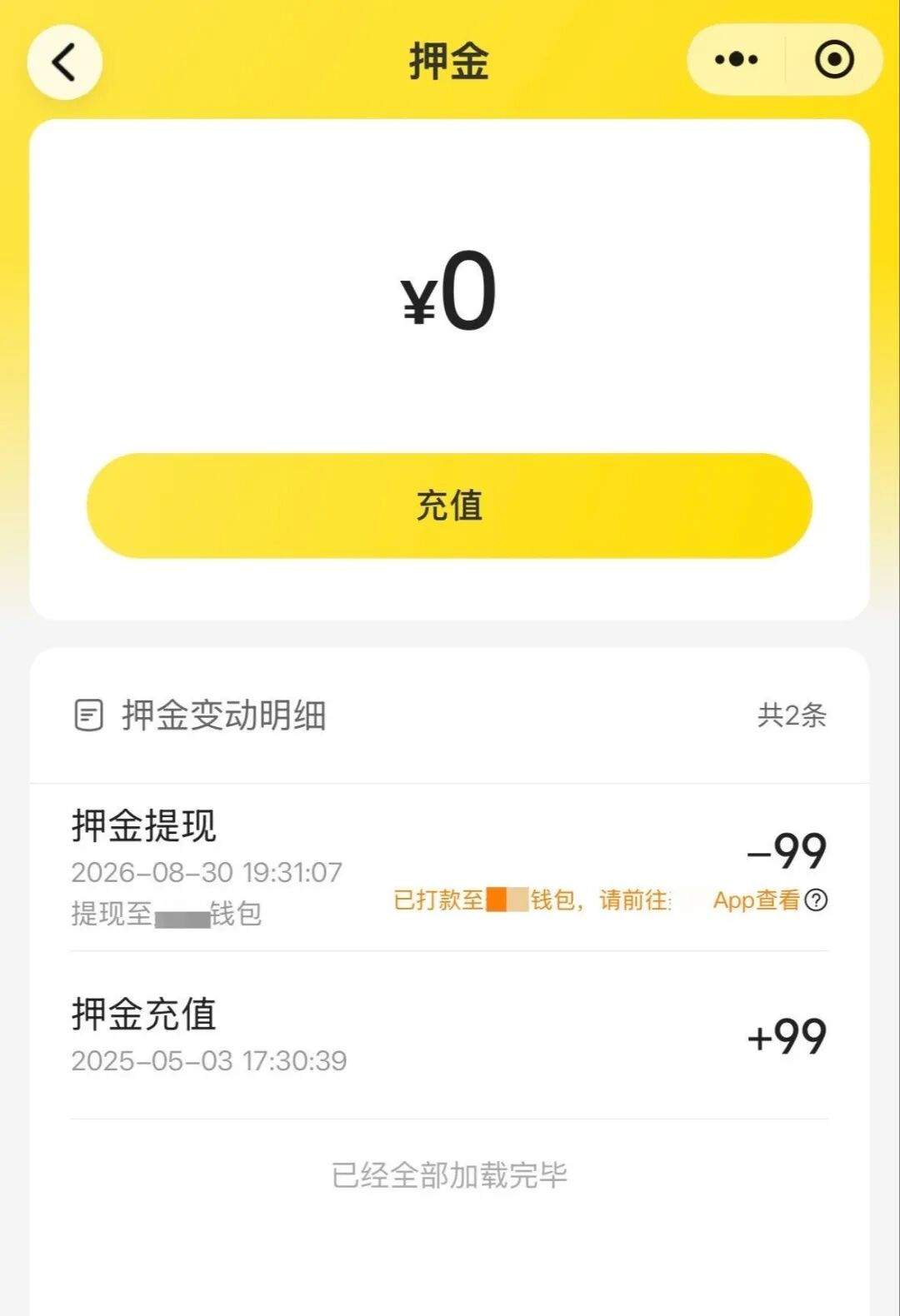 你的押金退了吗？假期归来，这笔账记得查